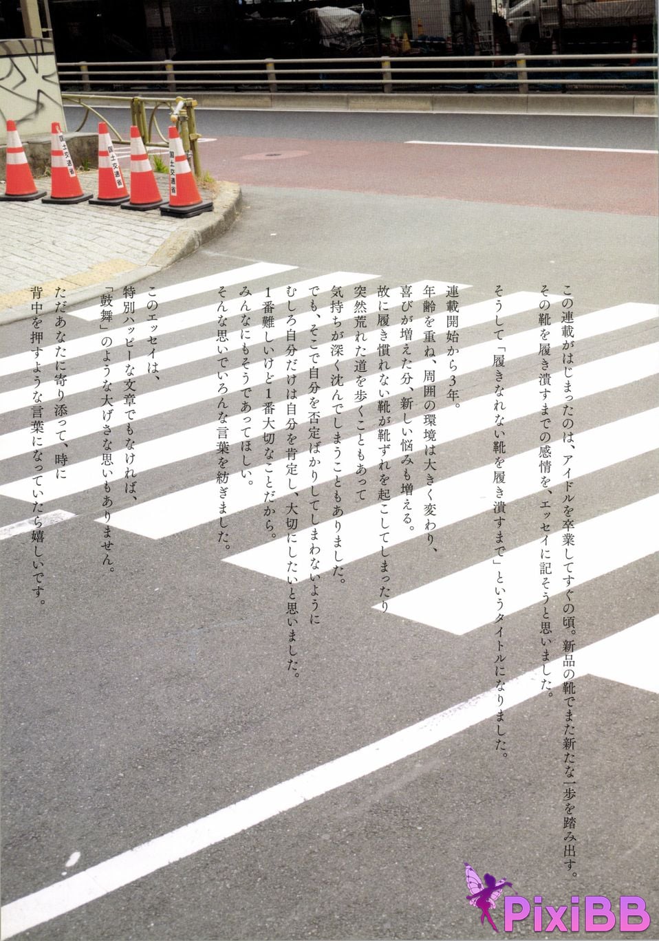 Japanese Idol Yumi Wakatsuki Until I wear out the shoes cant get used to PixiBB.COM 005