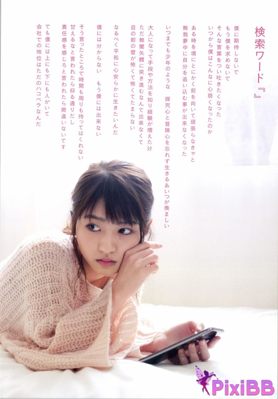 Japanese Idol Yumi Wakatsuki Until I wear out the shoes cant get used to PixiBB.COM 046