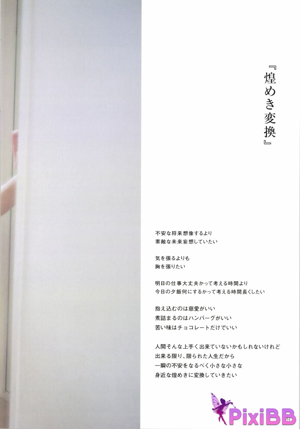 Japanese Idol Yumi Wakatsuki Until I wear out the shoes cant get used to PixiBB.COM 054