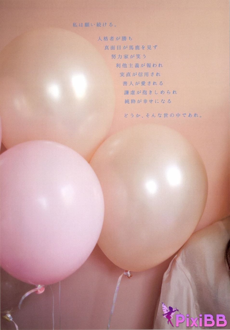 Japanese Idol Yumi Wakatsuki Until I wear out the shoes cant get used to PixiBB.COM 063