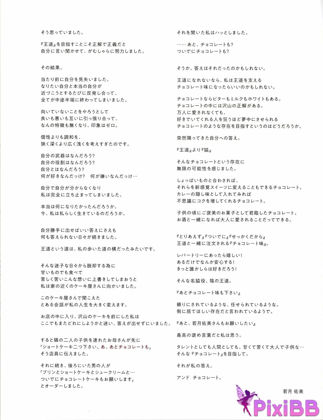 Japanese Idol Yumi Wakatsuki photo collection and chocolate PixiBB.COM 130