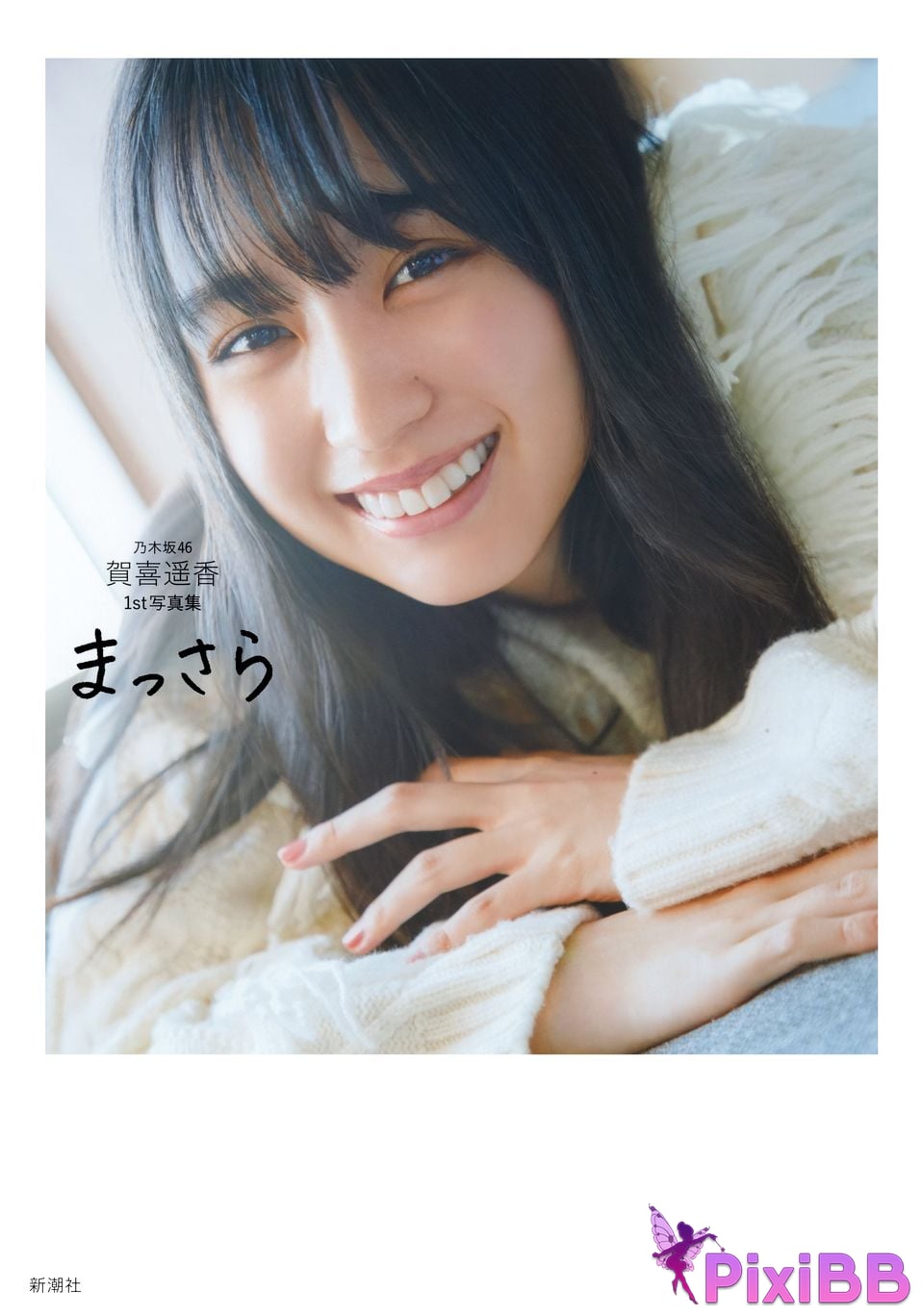 Japanese Idol Haruka Kaki He Xiyuanxiang Nogizaka 46 1st photo collection Brand new v4 PixiBB.COM 007
