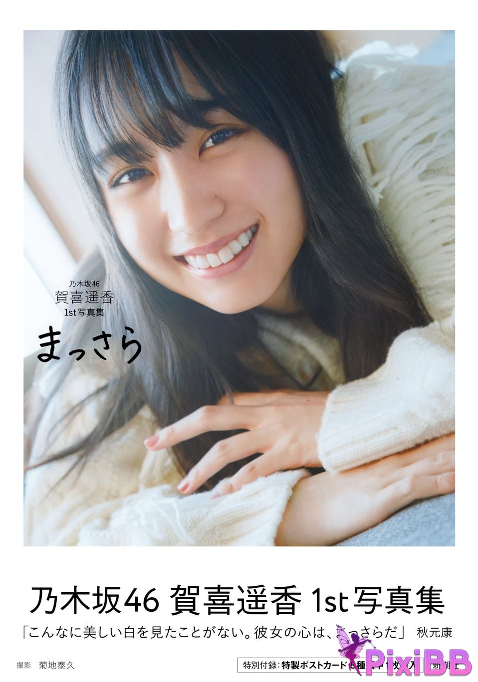 Japanese Idol Haruka Kaki He Xiyuanxiang Nogizaka 46 1st photo collection Brand new v4 PixiBB.COM 008