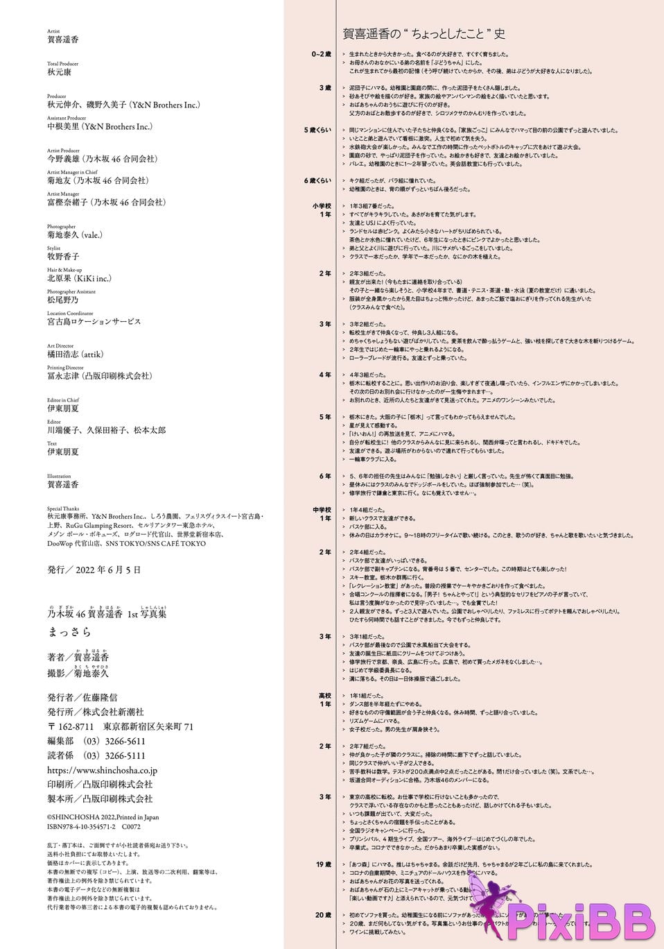 Japanese Idol Haruka Kaki He Xiyuanxiang Nogizaka 46 1st photo collection Brand new v4 PixiBB.COM 134