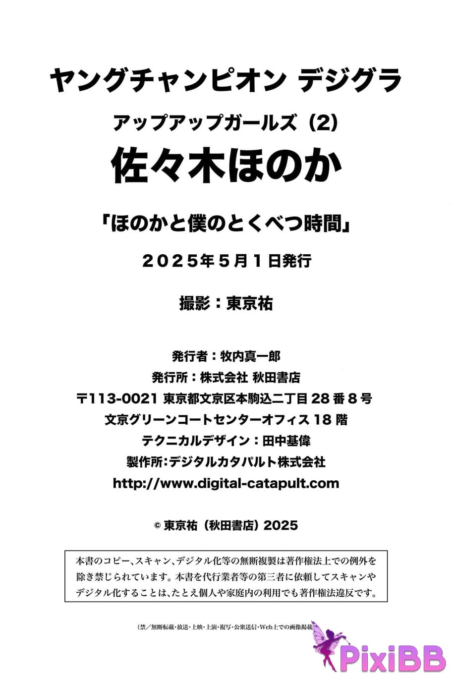 Japanese Idol Honoka Sasaki and my special time PixiBB.COM 091