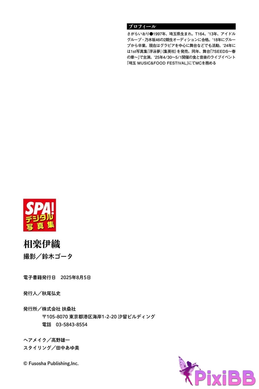 Japanese Idol Iori Sagara We shouldnt mix... SPA digital photo book BOOKS PixiBB.COM 064