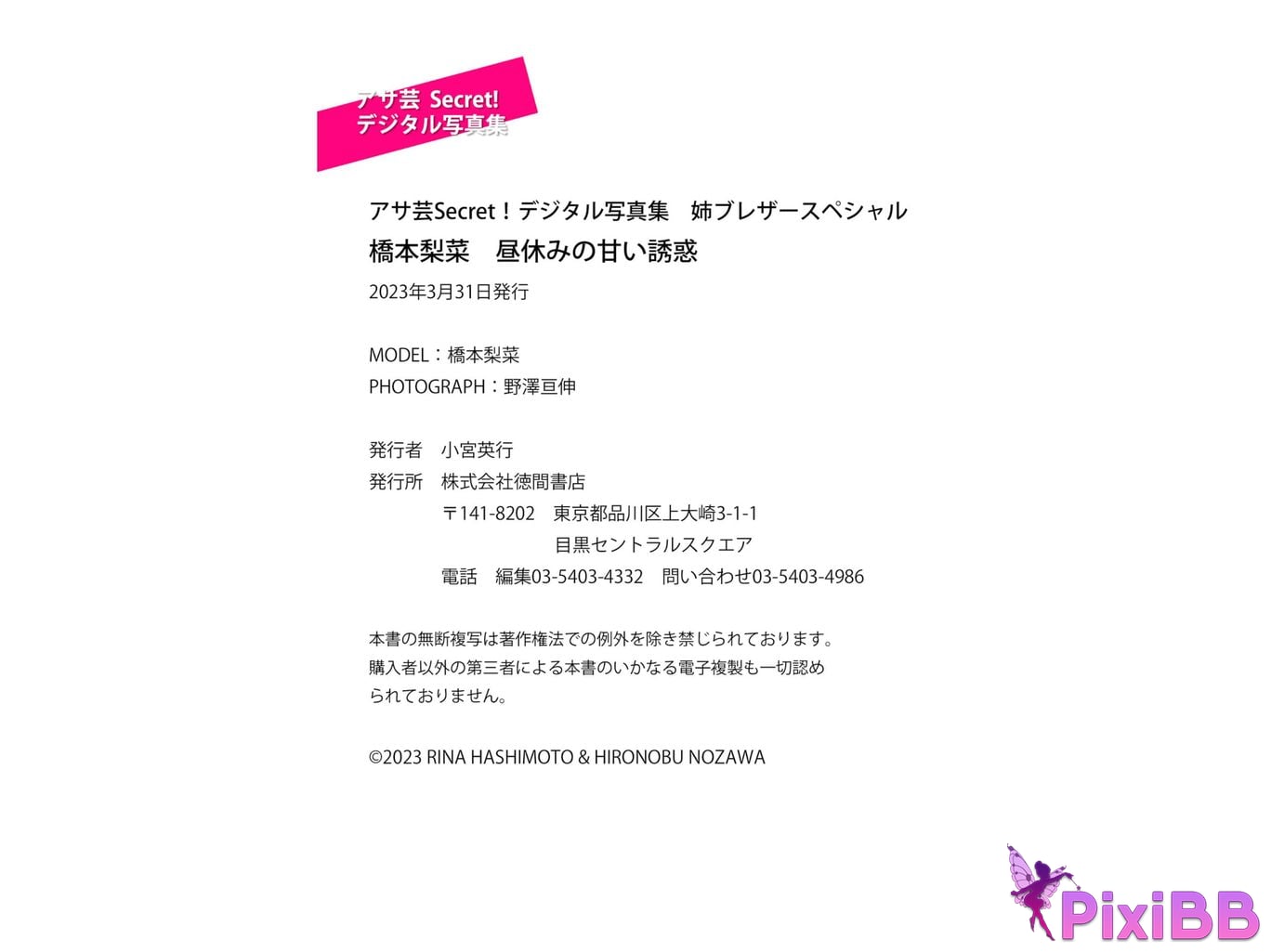 Japanese Idol Hashimoto Rina Qiao Ben Li Cai Asa Gei Secret digital photo book sister blazer special Sweet temptation during lunch break PixiBB.COM 034