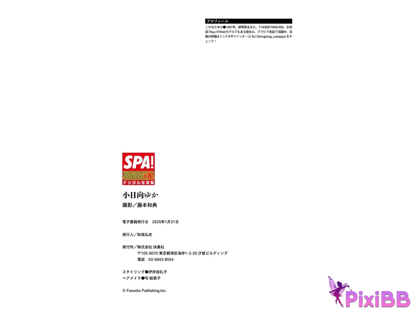 Japanese Idol Yuka Kohinata after drinking cocktails ... SPA Gravure soul digital photo book PixiBB.COM 023