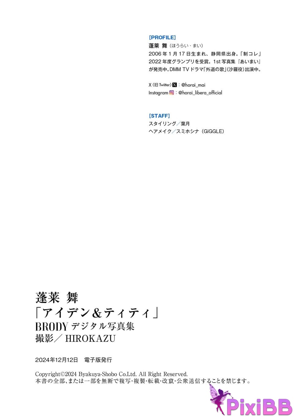 Japanese Idol Mai Horai Penglai dance BRODY digital photo book aiden and Titi PixiBB.COM 083