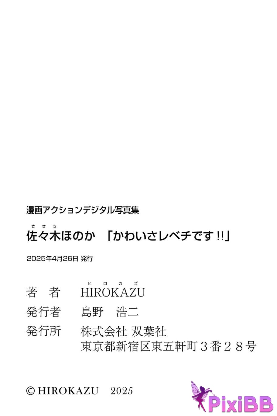 Japanese Idol Honoka Sasaki Its cuteness rebechi PixiBB.COM 058