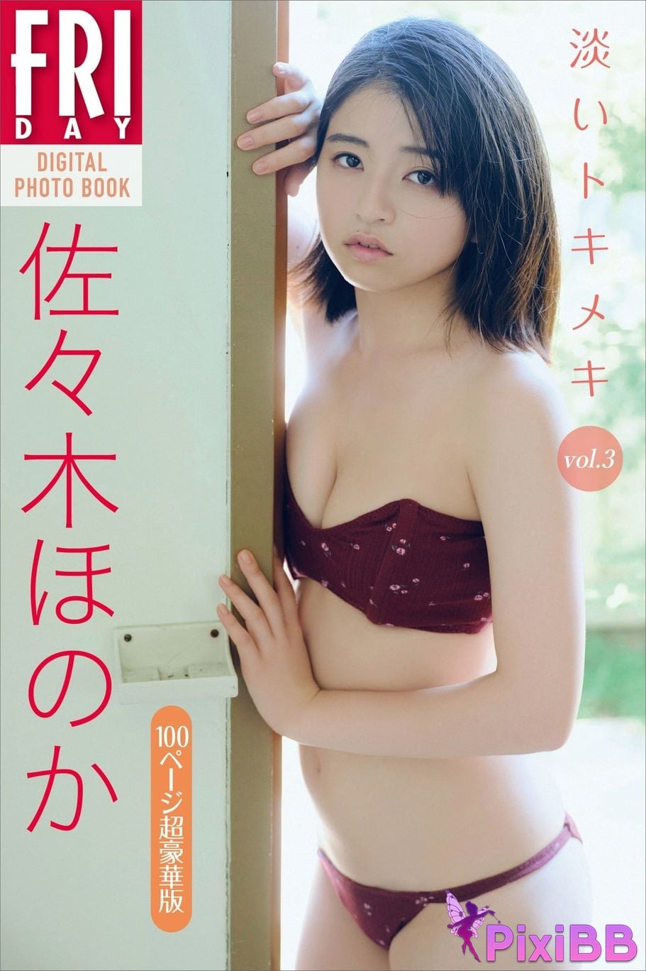 Japanese Idol Honoka Sasaki FRIDAY digital photo book faint excitement Vol.3 PixiBB.COM 001