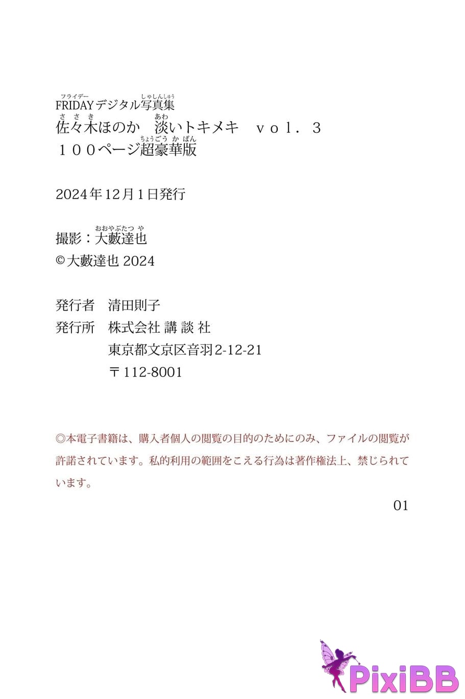 Japanese Idol Honoka Sasaki FRIDAY digital photo book faint excitement Vol.3 PixiBB.COM 129
