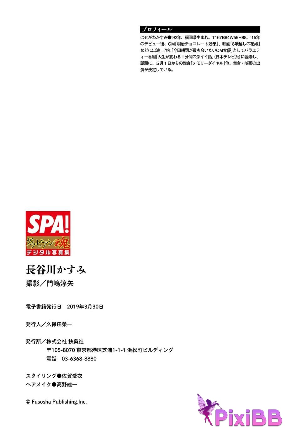 Japanese Idol Kasumi Hasegawa SPA Gravure soul digital photo book BOOKS PixiBB.COM 032