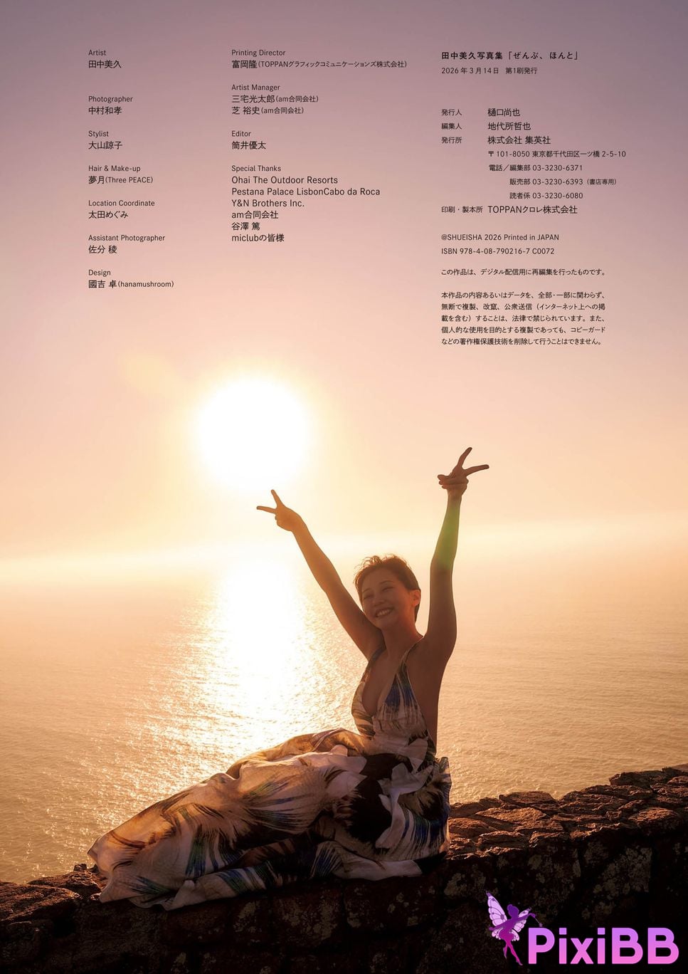 Japanese Idol Miku Tanaka 2026.03.09 photo collection Everything real PixiBB.COM 143