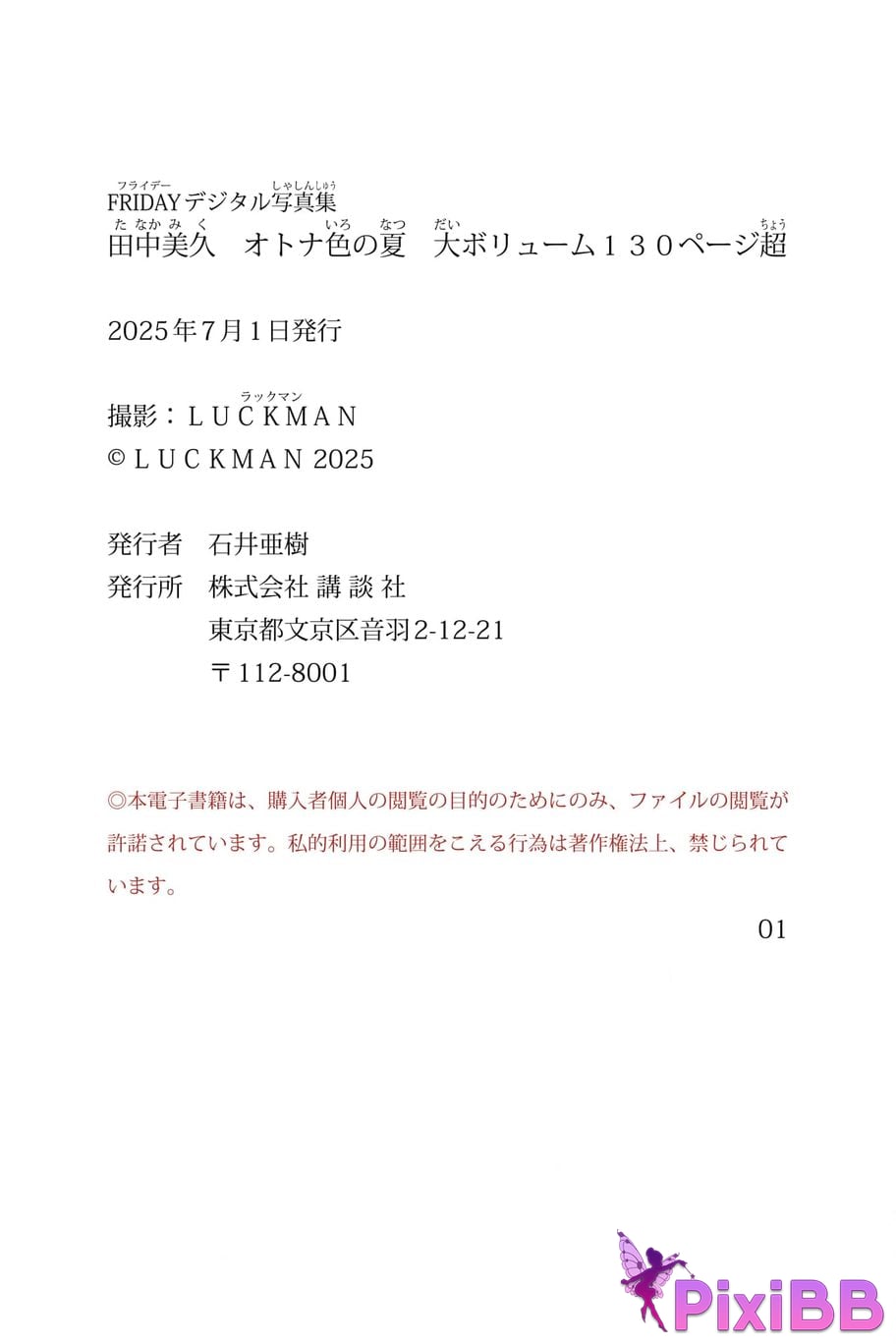 Japanese Idol Miku Tanaka FRIDAY digital photo book Adult colored summer large volume 130 page super PixiBB.COM 152