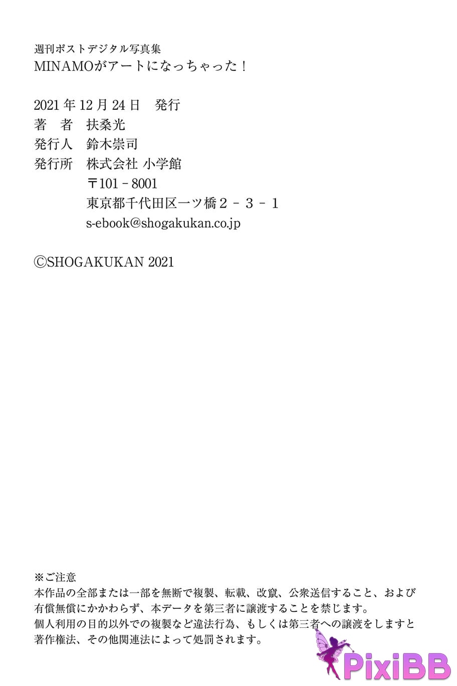 Japanese Idol MINAMO Weekly Post Digital Photo Collection I t s b e c o m a r PixiBB.COM 076