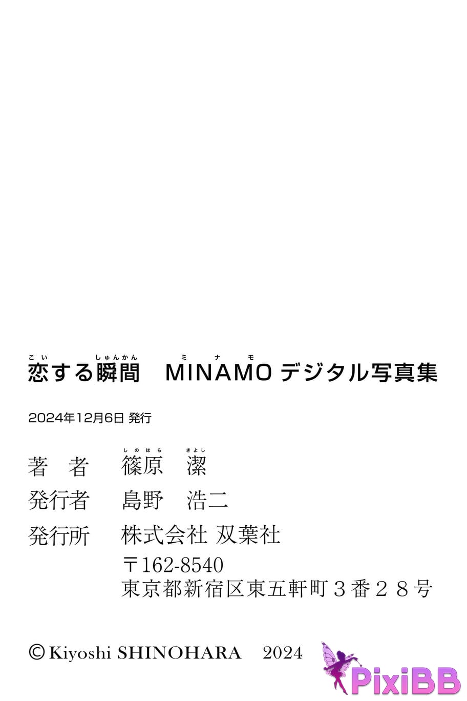 Japanese Idol MINAMO Digital Photo Book The moment in love PixiBB.COM 009