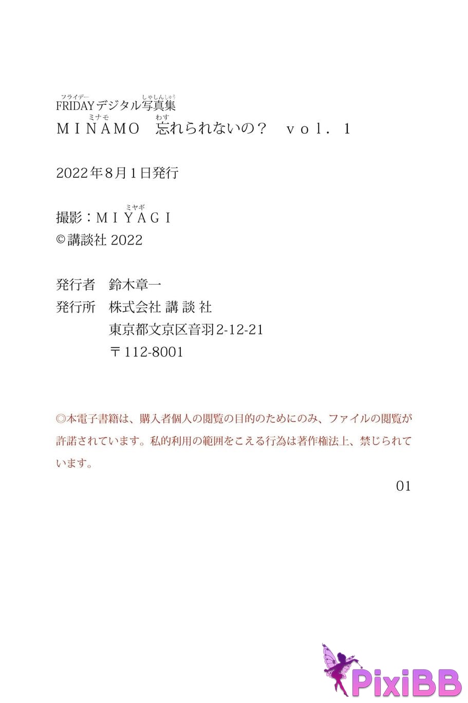 Japanese Idol MINAMO C a n t y o u f r g e i Vol.1 2 PixiBB.COM 073