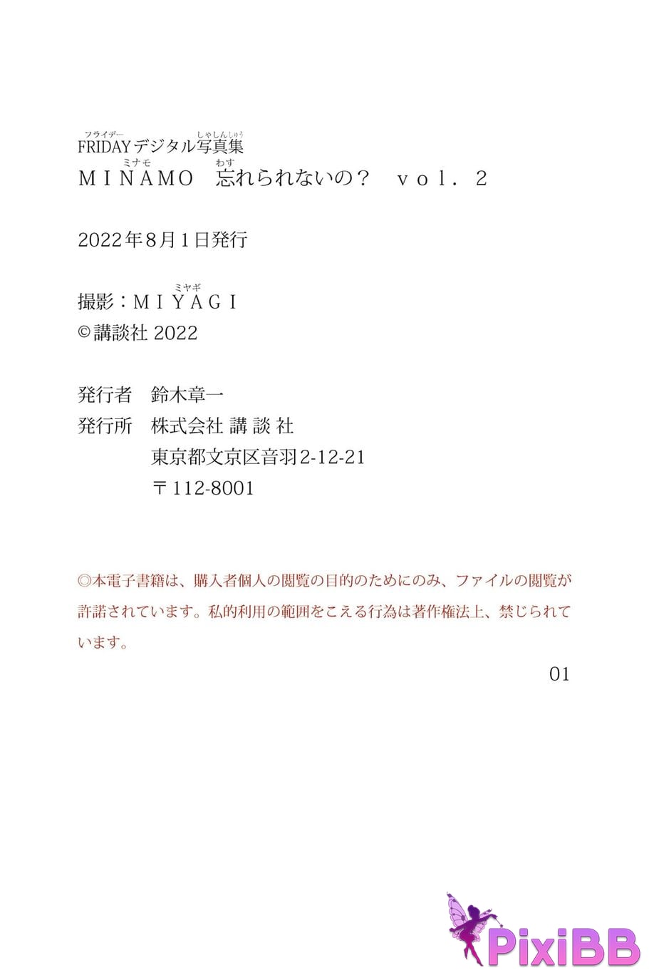 Japanese Idol MINAMO C a n t y o u f r g e i Vol.1 2 PixiBB.COM 151