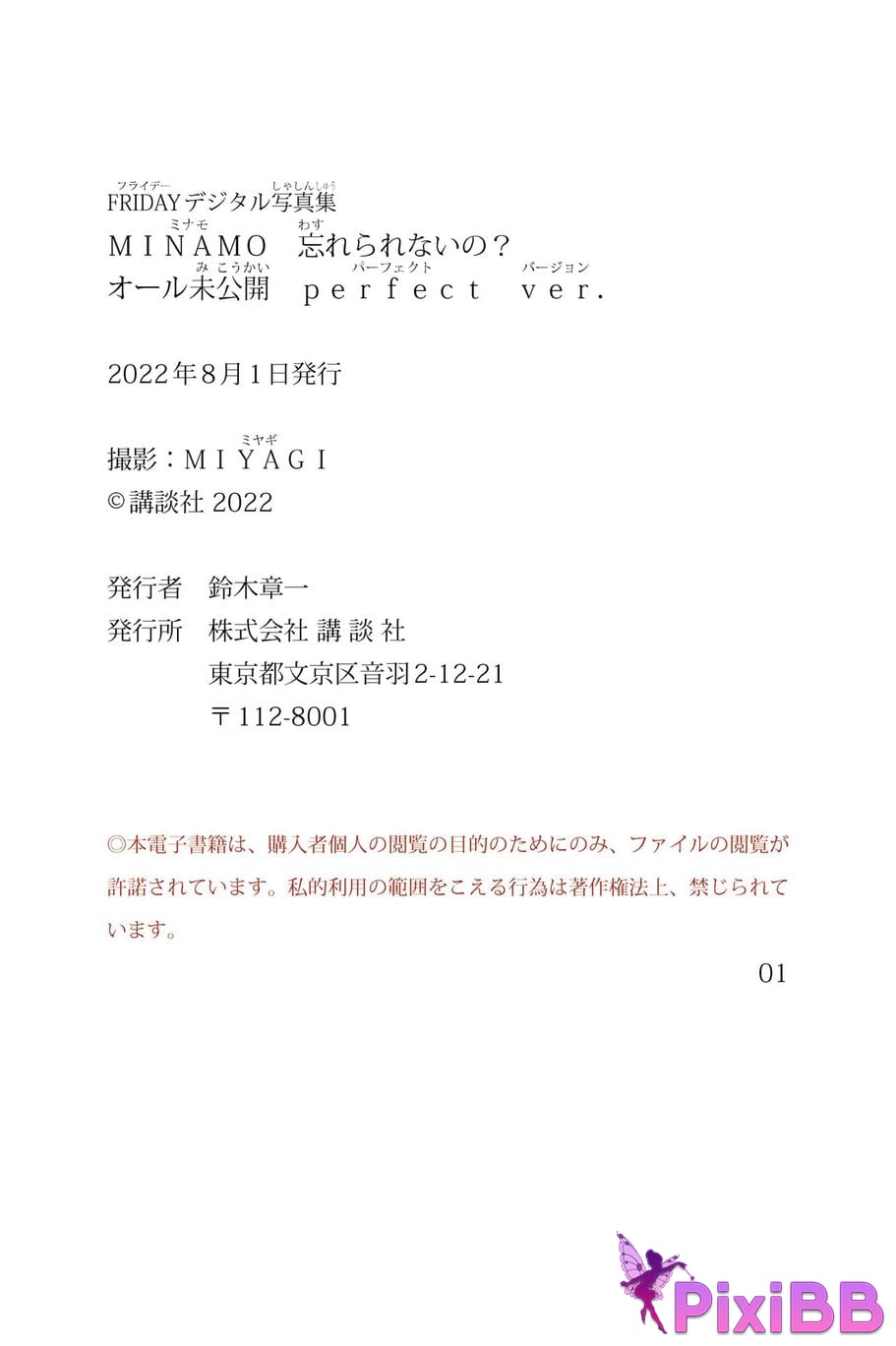 Japanese Idol MINAMO C a n t y o u f r g e i U l s d Perfect Ver PixiBB.COM 137