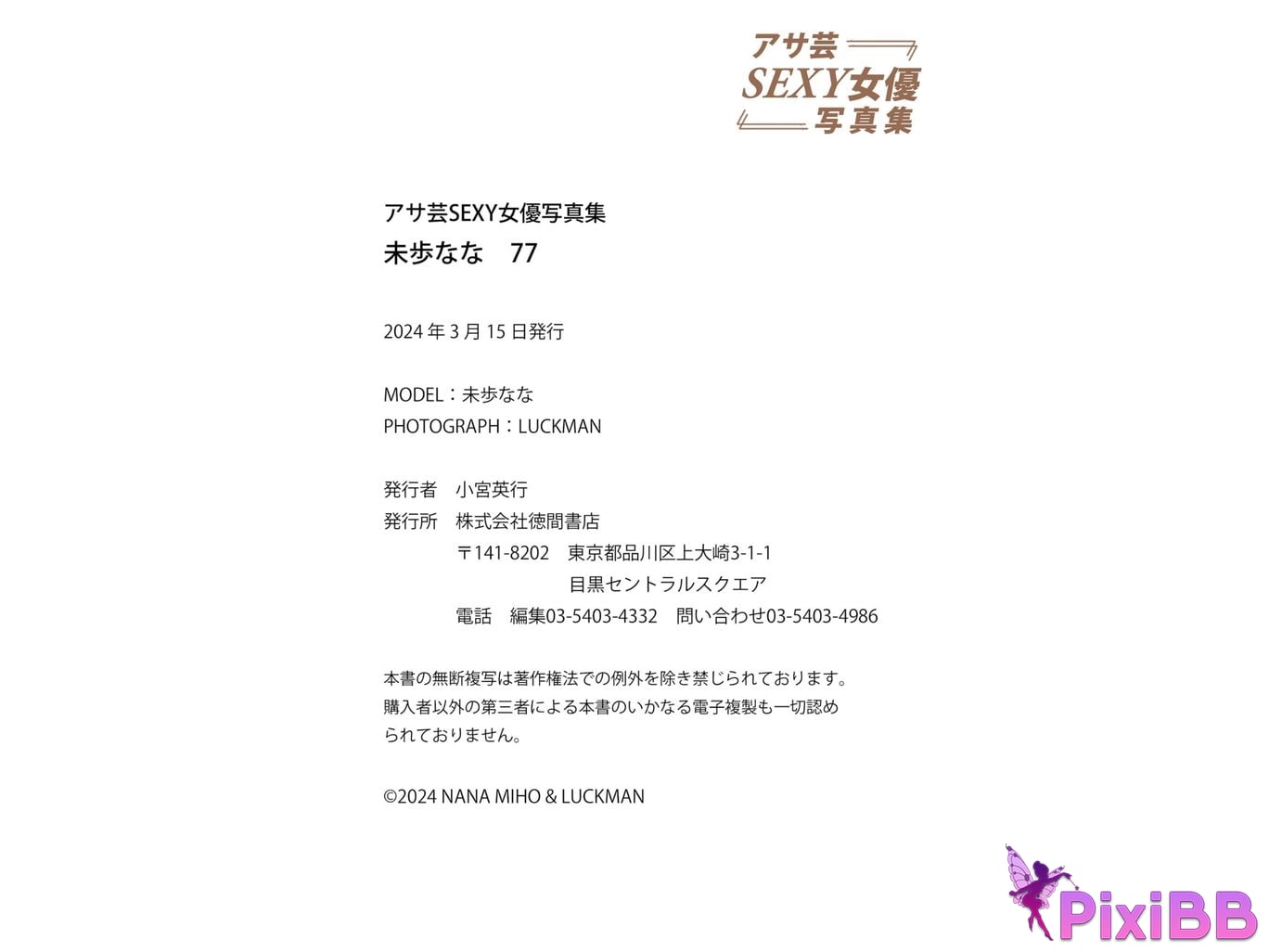 Japanese Idol Miho Nana Asa Gei SEXY Actress photo collection 77 PixiBB.COM 049