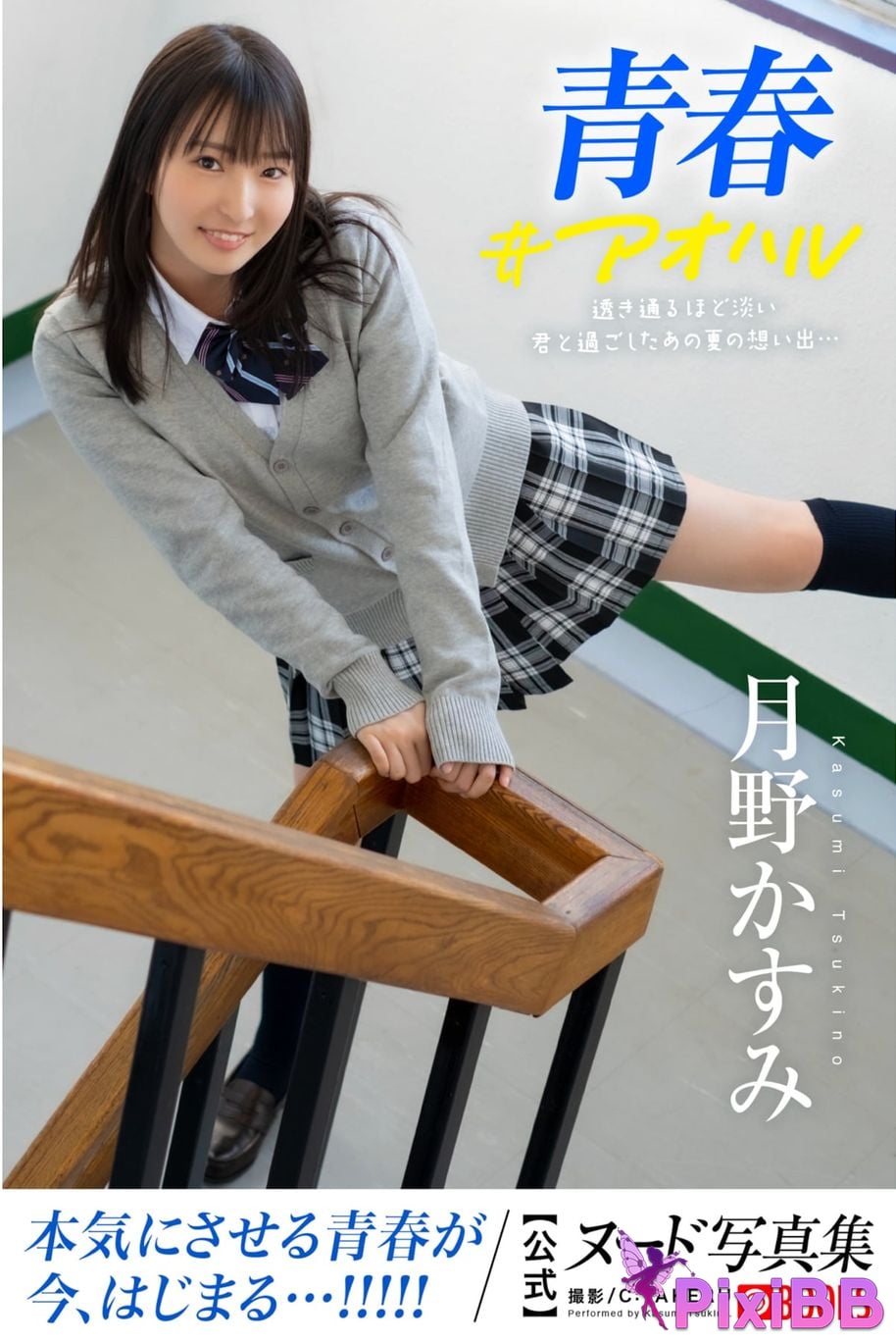 JP Kasumi Tsukino Youth Aoharu PixiBB.COM 001