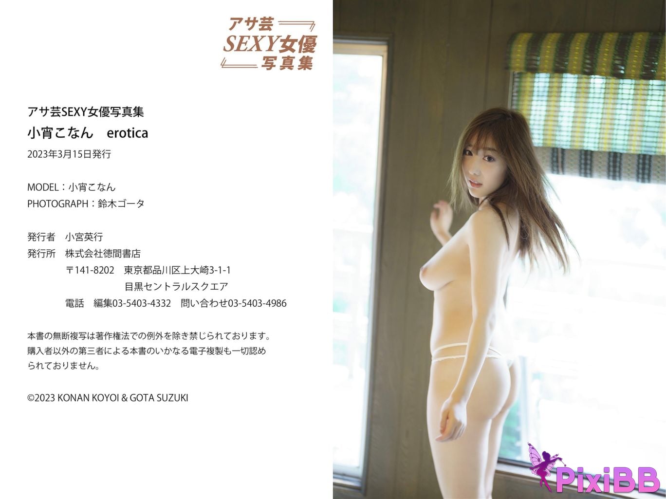 Japanese Idol Konan Koyoi Asa Gei SEXY Actress photo collection Erotica PixiBB.COM 036