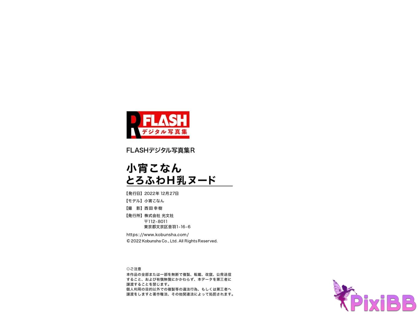 Japanese Idol Konan Koyoi FLASH digital photo book R Soft and fluffy H breast nude Complete PixiBB.COM 052