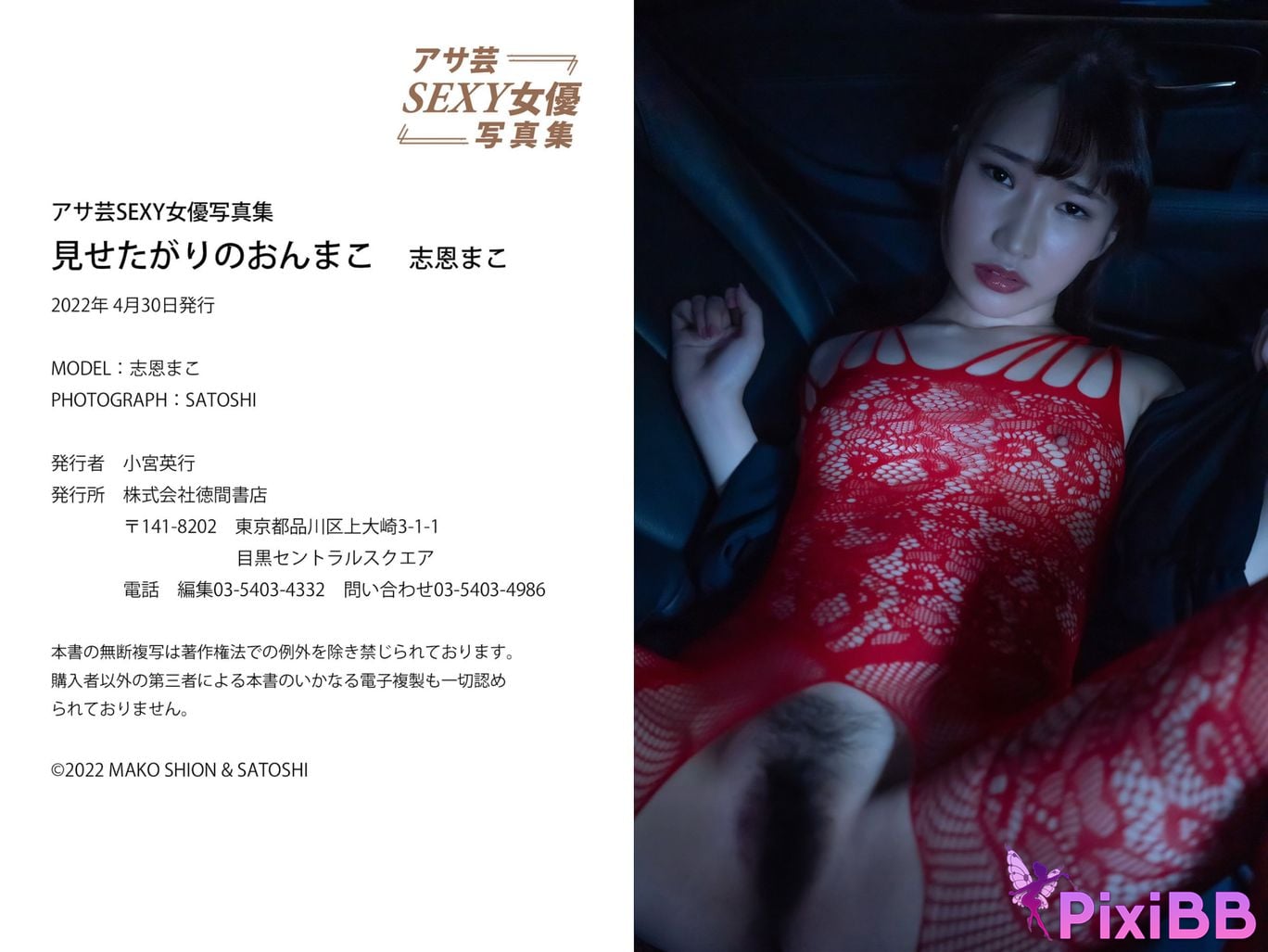 Japanese Idol Mako Shion Asa Gei SEXY Actress photo collection A pussy that wants to be shown PixiBB.COM 032