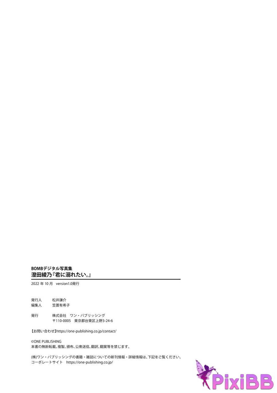 Japanese Idol Sumida Ayano Sumita I want to drown in you BOMB digital photo book PixiBB.COM 099