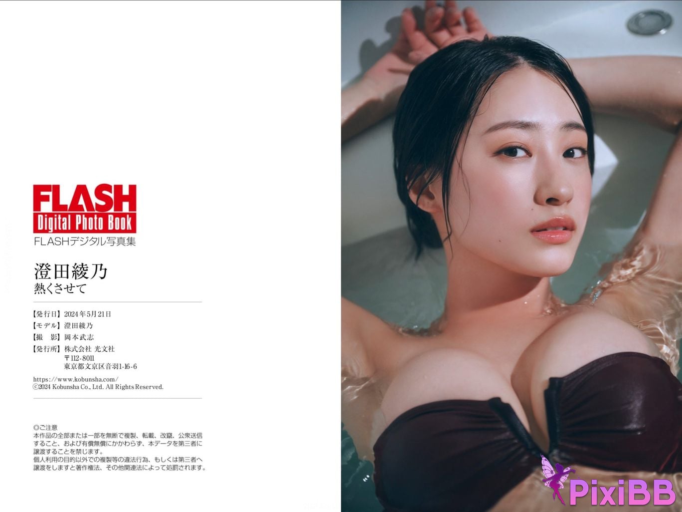 Japanese Idol Sumida Ayano FLASH digital photo book Let me heat up PixiBB.COM 047