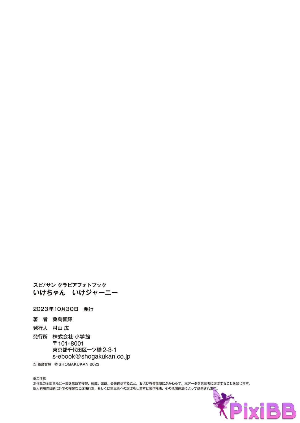 Japanese Idol Ikechan Ike chan go journey Spicy sun gravure photo book PixiBB.COM 043