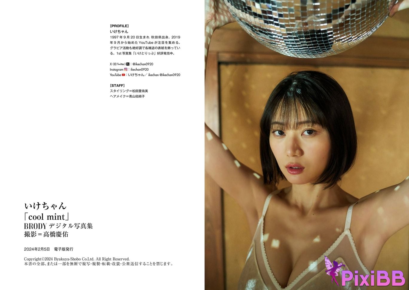 JP Ikechan Cool Mint PixiBB.COM 037