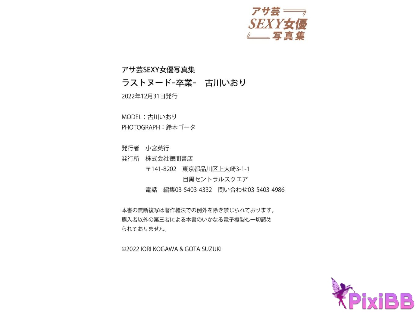 Japanese Idol Iori Kogawa Furukawa Asa Gei SEXY Actress photo collection last nude Graduation PixiBB.COM 046