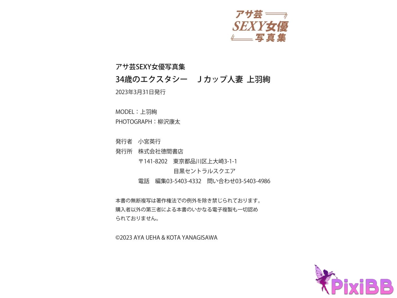 Japanese Idol Aya Uehara Ueha Asa Gei SEXY Actress photo collection J cup married woman 34 old ecstasy PixiBB.COM 034