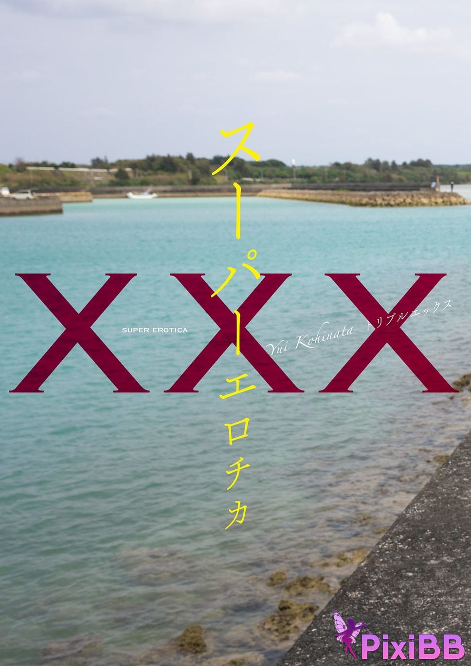 Japanese Idol Yui Kohinata Xiao Ri Xiang Jie Yi Third photo book super erotica XXX PixiBB.COM 010