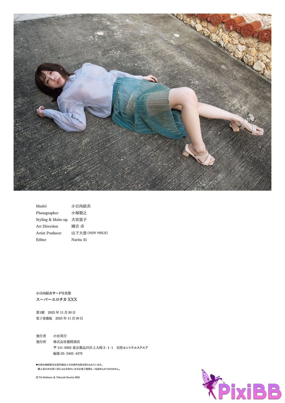 Japanese Idol Yui Kohinata Xiao Ri Xiang Jie Yi Third photo book super erotica XXX PixiBB.COM 129