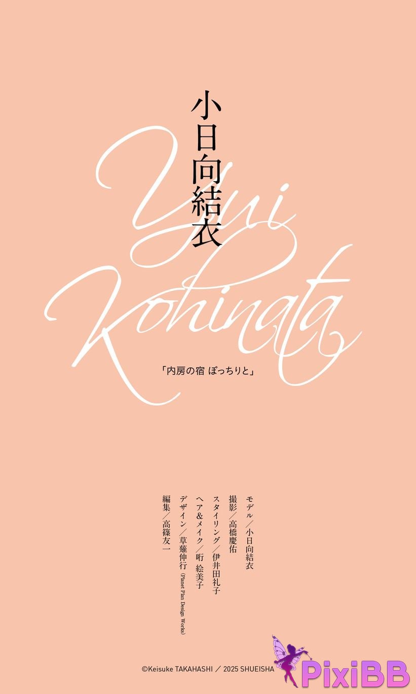 Japanese Idol Yui Kohinata Xiao Ri Xiang Jie Yi Digital only photo collection Inn in Uchibo Chubby weekly play PHOTO BOOK PixiBB.COM 072