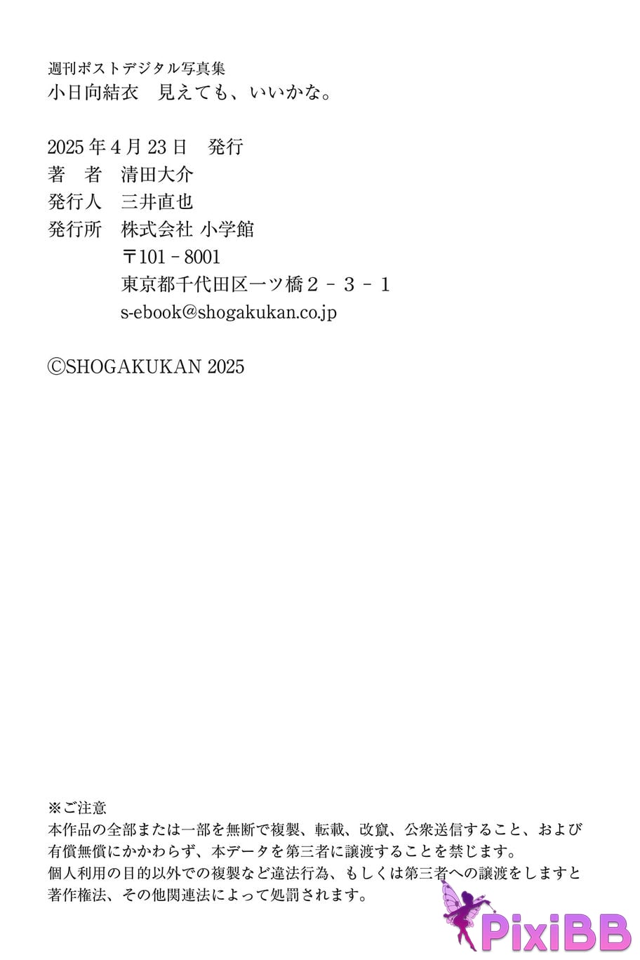 Japanese Idol Yui Kohinata Xiao Ri Xiang Jie Yi I s i t o k a y f c n e PixiBB.COM 091