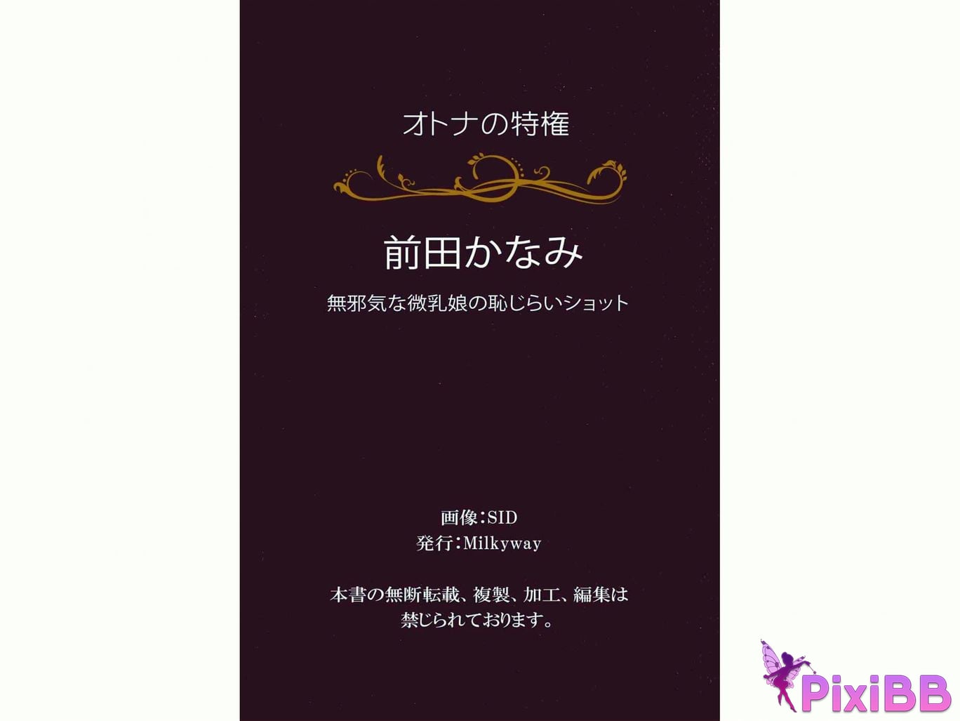 Japanese Idol Kanami Maeda adult privilege Embarrassing shot of an innocent small breasted girl PixiBB.COM 062