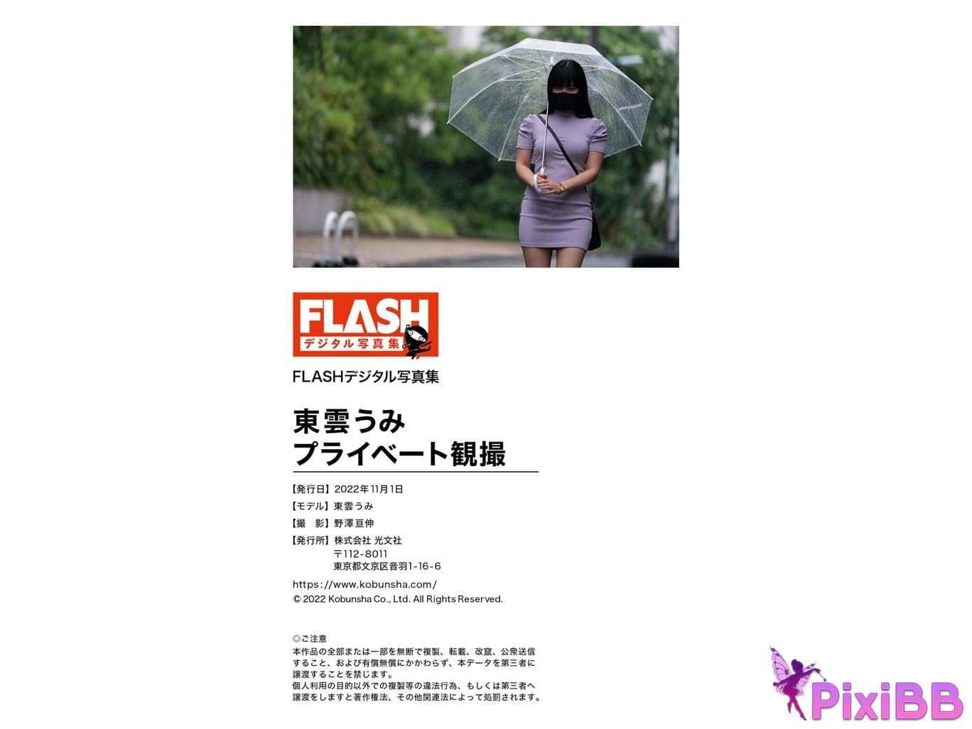 Japanese Idol Shinonome Umi FLASH Digital Photo Collection Private View PixiBB.COM 050