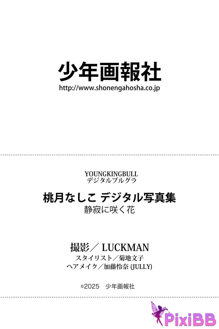 Japanese Idol Momotsuki Nashiko Shiko DMM Limited edition digital photo book A flower blooming in silence PixiBB.COM 058