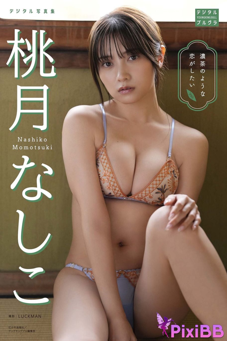Japanese Idol Momotsuki Nashiko Shiko digital photo book I want a love like strong tea PixiBB.COM 001