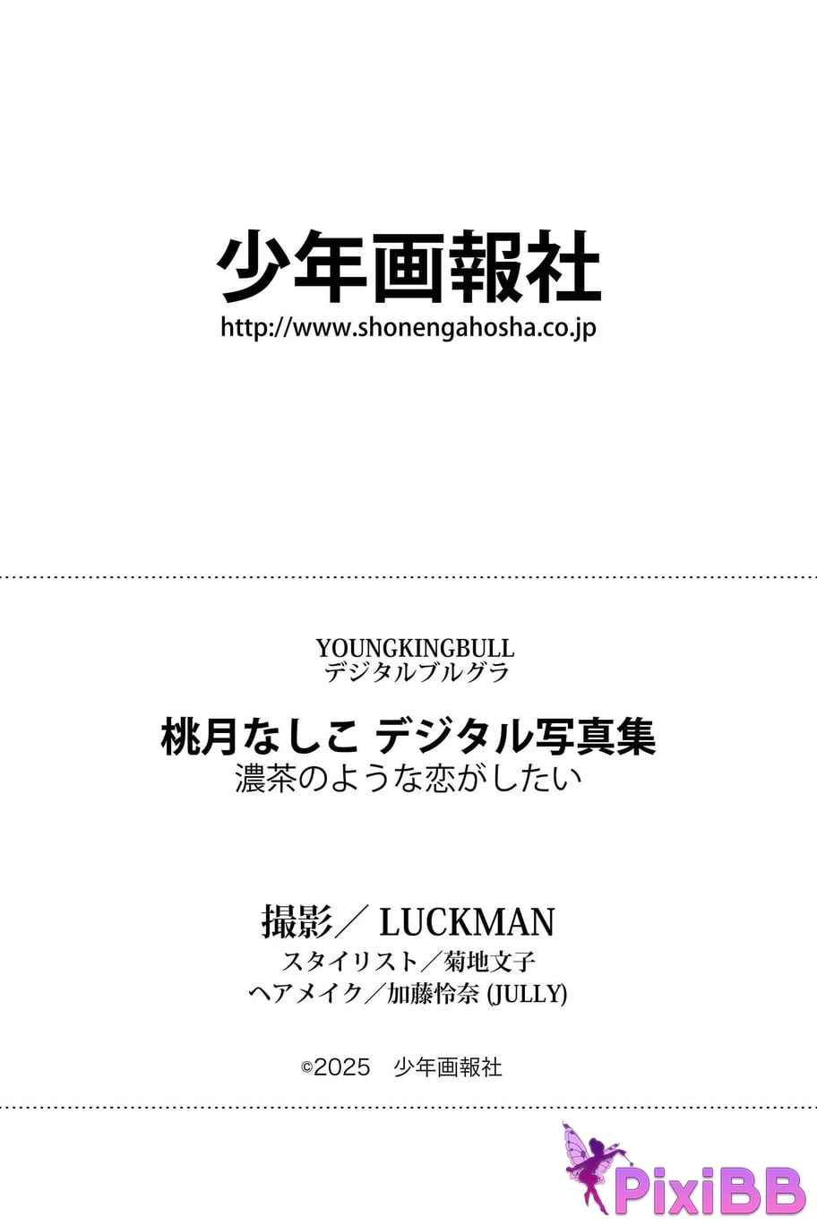 Japanese Idol Momotsuki Nashiko Shiko digital photo book I want a love like strong tea PixiBB.COM 044