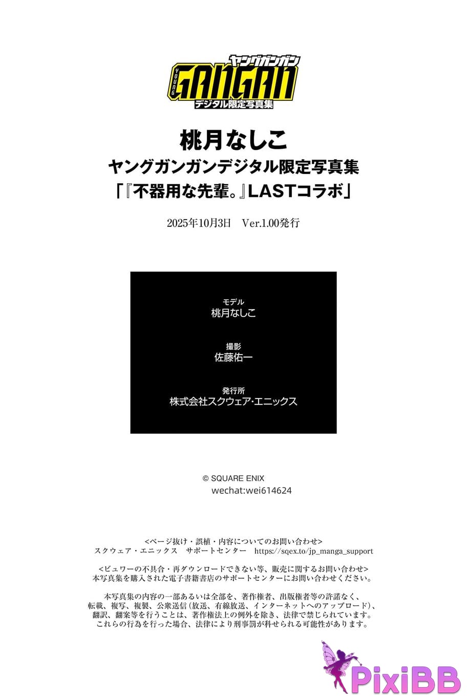 Japanese Idol Momotsuki Nashiko Shiko Young Gangan Digital Limited Photo Book clumsy senior LAST collaboration PixiBB.COM 112