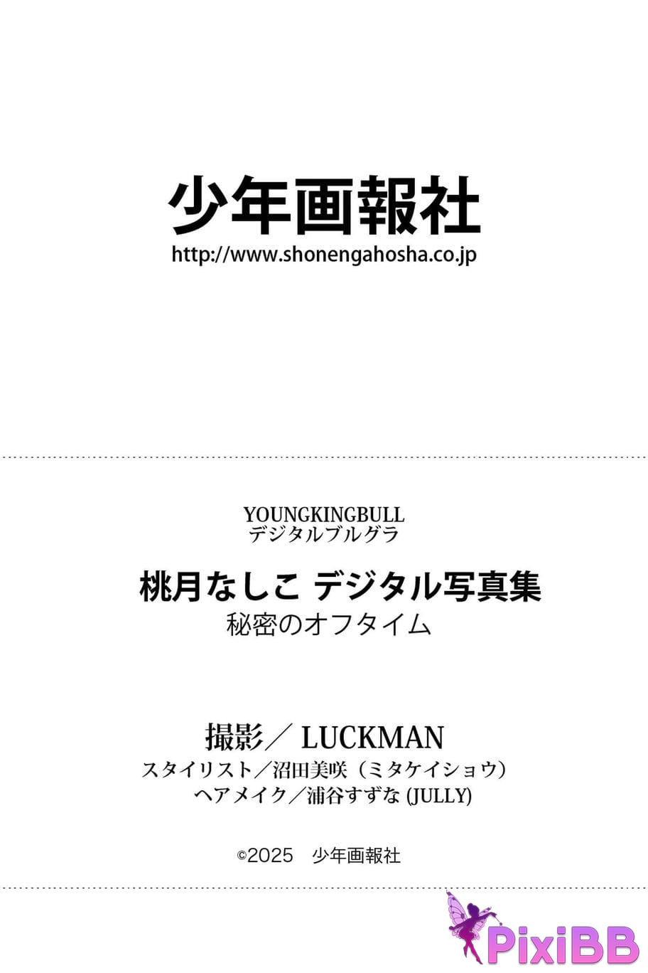 Japanese Idol Momotsuki Nashiko Shiko digital photo book secret off time bulgra PixiBB.COM 044