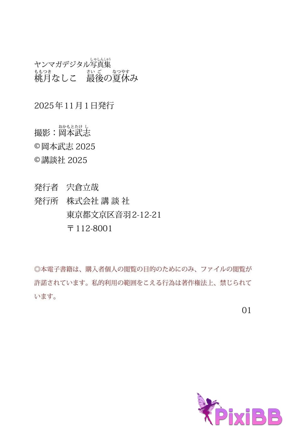 Japanese Idol Momotsuki Nashiko Shiko last summer vacation Yanmaga digital photo book PixiBB.COM 005