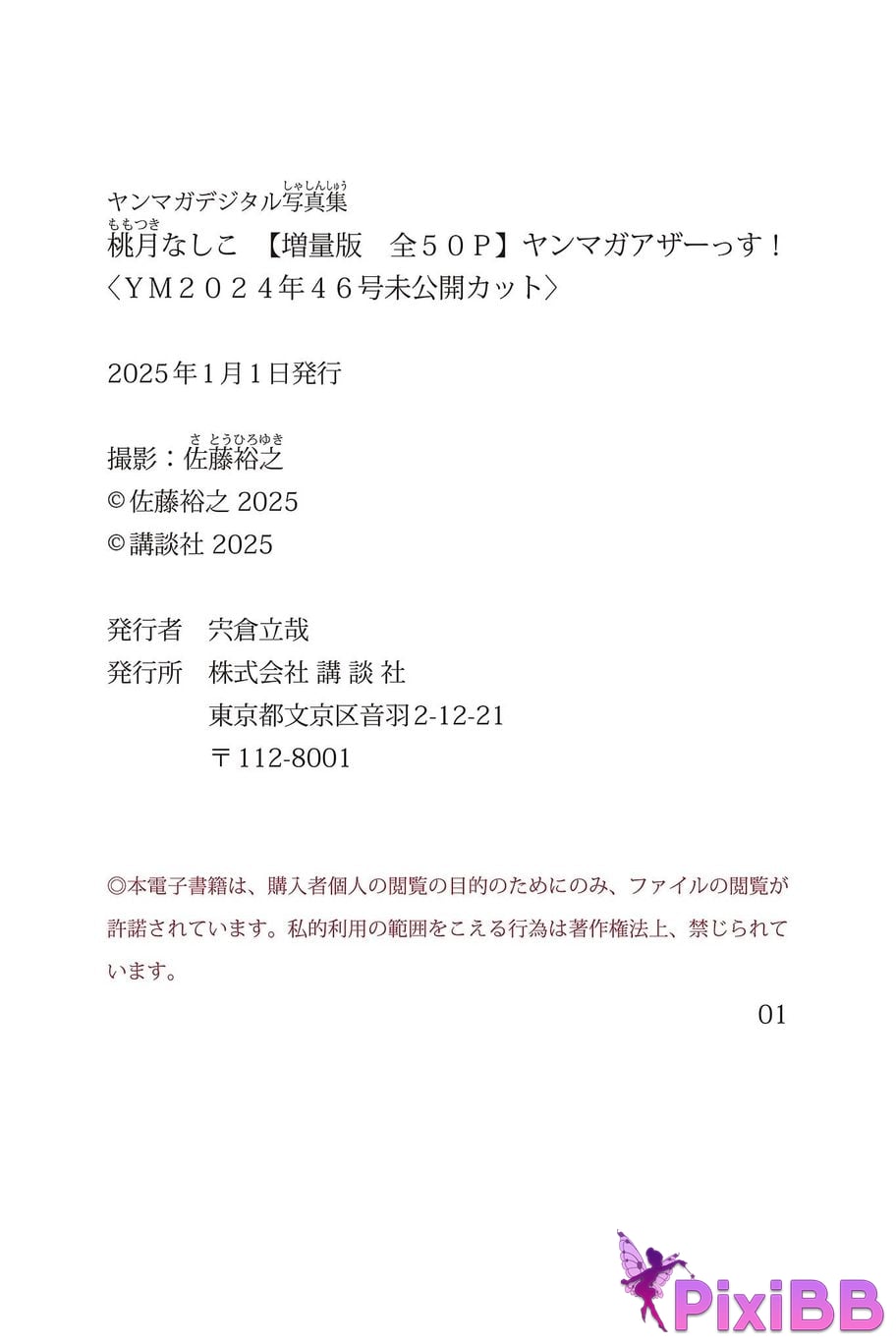 Japanese Idol Momotsuki Nashiko Expanded version All 50P Yanmaga Other YM2024 issue 46 unreleased cut digital photo book PixiBB.COM 060