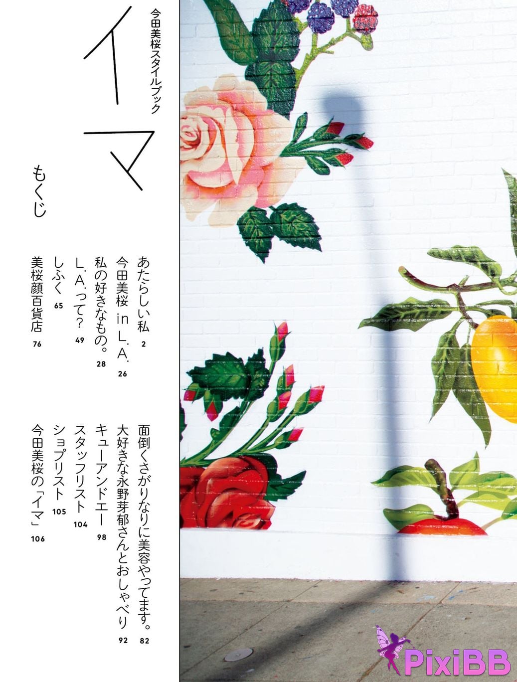 Japanese Idol Mio Imada Style Book Now PixiBB.COM 032