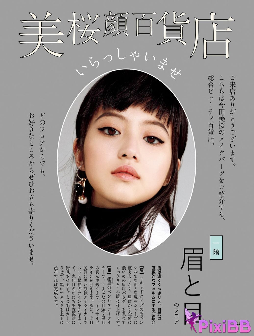 Japanese Idol Mio Imada Style Book Now PixiBB.COM 083